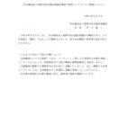 湖南市社会福祉協議会職員の新型コロナウィルス感染について20220803のサムネイル