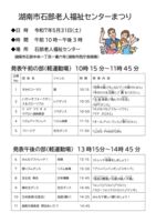 まつりチラシ（学校・老福用）のサムネイル