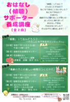 ★サポチラシのサムネイル