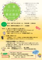 災害ボランティア養成講座チラシ第2回目のサムネイル