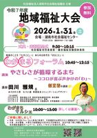 ★令和７年度地域福祉大会わがまるフォーラム チラシのサムネイル