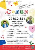 子どもの未来について考えるフォーラム チラシのサムネイル