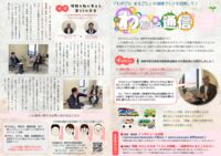 ★わがまる通信vol.19【完成版】のサムネイル