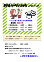 ★趣味から始めるボランティア２０２６カラー版★のサムネイル