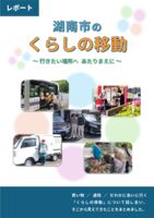 【完成版】湖南市のくらしの移動R8.4のサムネイル