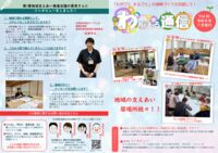わがまる通信vol.20【完成版】のサムネイル