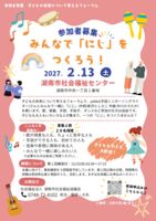 R8 子どもの未来について考えるフォーラム 「にじ」参加者募集チラシのサムネイル